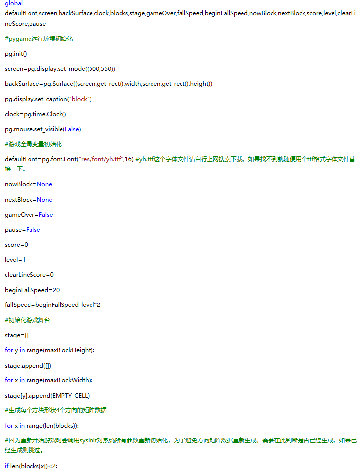 趣味python编程之经典俄罗斯方块 - lykyl的自留地 - 博客园 - 图7
