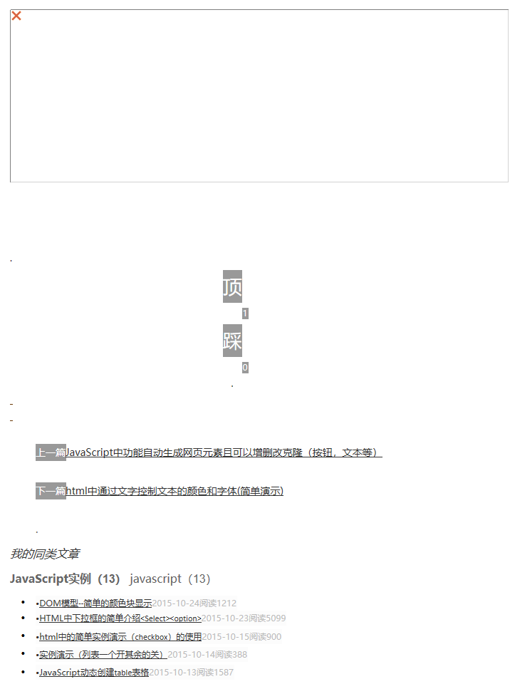 JavaScript中list的简单使用 - yangxin_blog的专栏 - 博客频道 - CS - 图5
