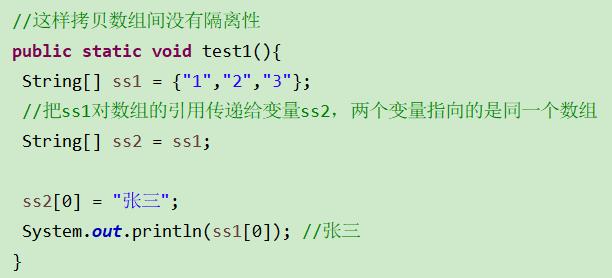 public static void testl(){  String[]  SSI {"1",  String[]  SS2 SSI;  ss2[0]  System. out. ) ;