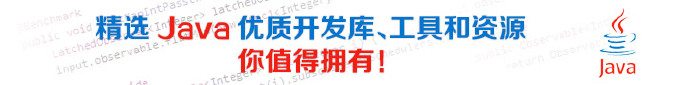 计算机生成了可选文字: 精 选 Java 优 质 开 发 库 、 工 具 和 资 源  你 值 得 佣 有 ！