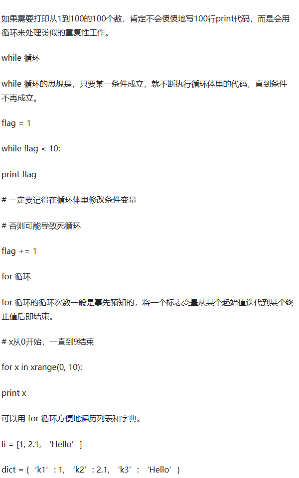 你说你会Python？这些最简单的知识点你都知道吧！（小白） - 图10
