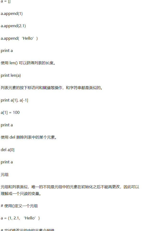 你说你会Python？这些最简单的知识点你都知道吧！（小白） - 图5