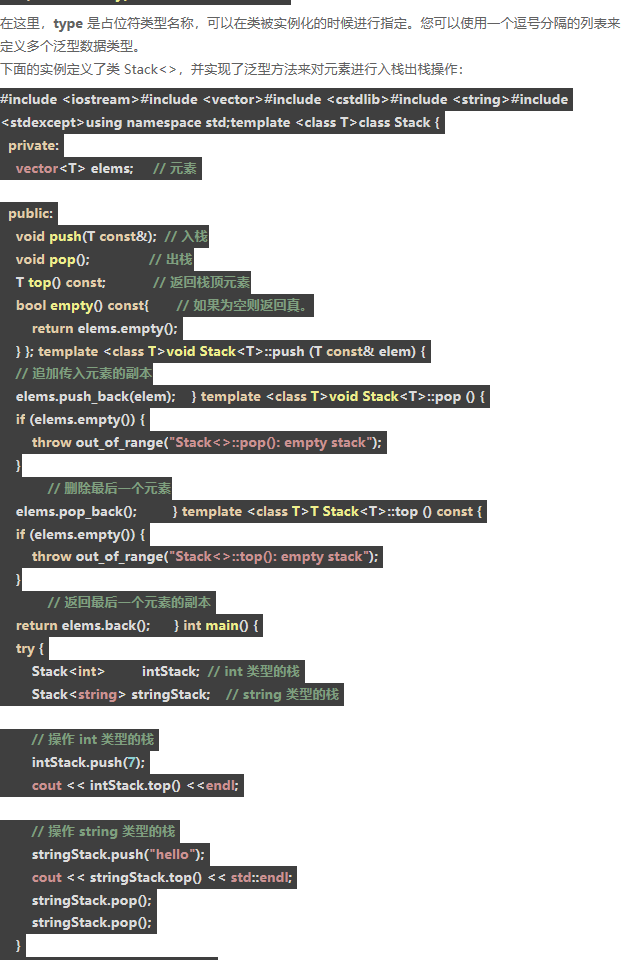 C   模板 - C   入门教程（开发文档） - 阿里云大学 - 官方网站，云生态下的创新人才工场 - 图2