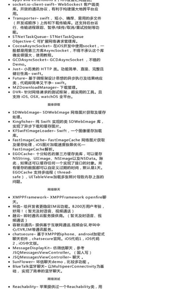 【iOS及Mac开源项目和学习资料】分享有关iOS及Mac开源项 - 图12