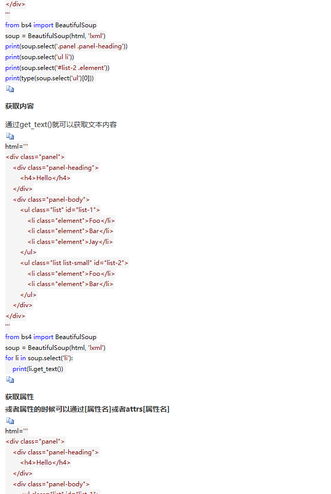 python爬虫从入门到放弃（六）之 BeautifulSoup库的使用 - python修行路 - - 图8