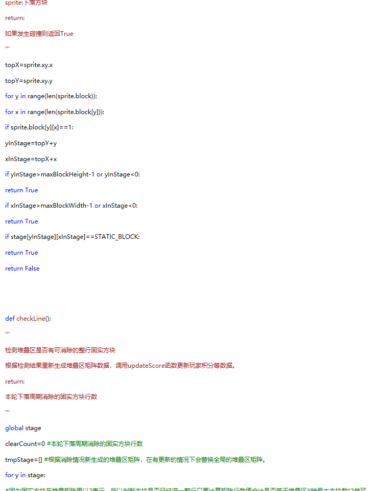 趣味python编程之经典俄罗斯方块 - lykyl的自留地 - 博客园 - 图10