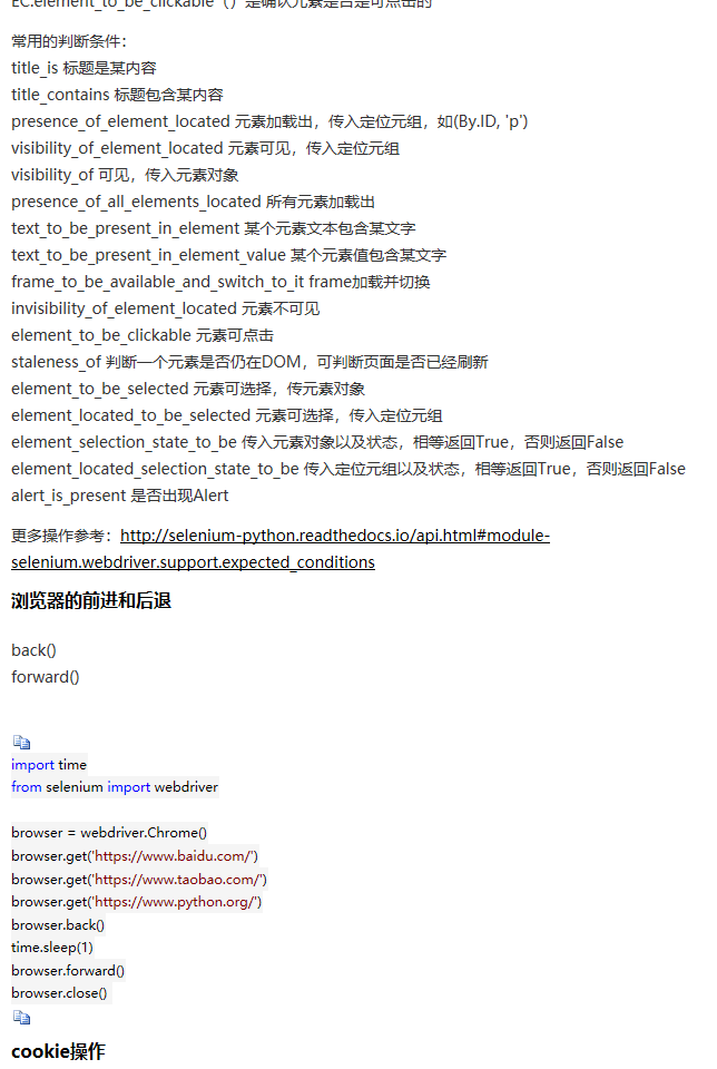 python爬虫从入门到放弃（八）之 Selenium库的使用 - python修行路 - 博客园 - 图8