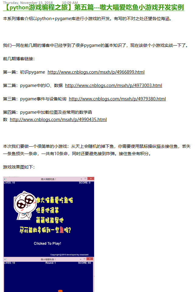 【python游戏编程之旅】第五篇---嗷大喵爱吃鱼小游戏开发实例 - 马三小伙儿 - 博客园 - 图1