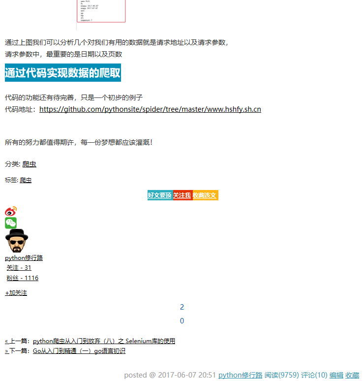 python爬虫从入门到放弃（九）之 实例爬取上海高级人民法院网开庭公告数据 - python修行路 - 图2