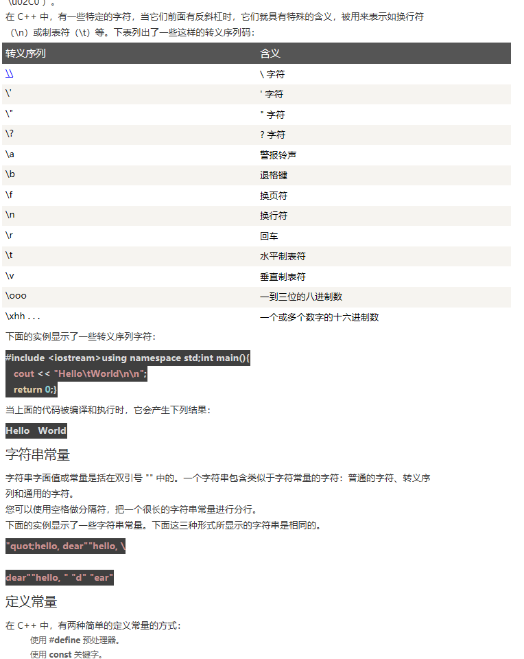 C   常量 - C   入门教程（开发文档） - 阿里云大学 - 官方网站，云生态下的创新人才工场 - 图2