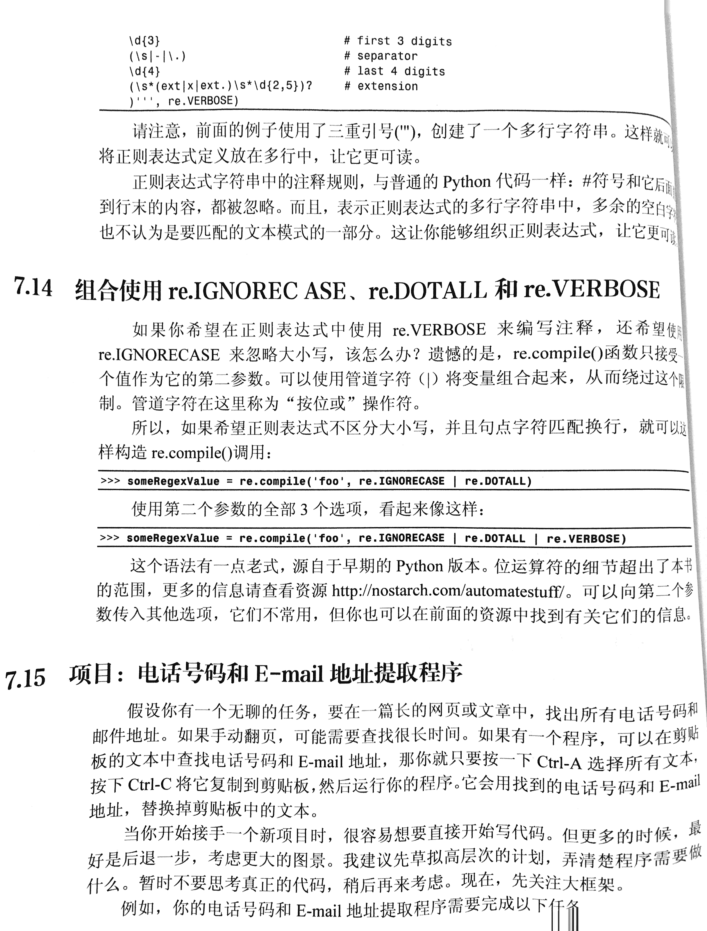 7 ． 14  7 · 15  # first 3 digits  （ \s 0 1\ ， ）  # separator  # last 4 digits  (\s*(extlxlext.)\s*\d{2 ， 5}）？  # extensIon  re.VERBOSE)  清 注 意 ， 前 面 的 例 子 使 用 了 三 重 引 号 (' 