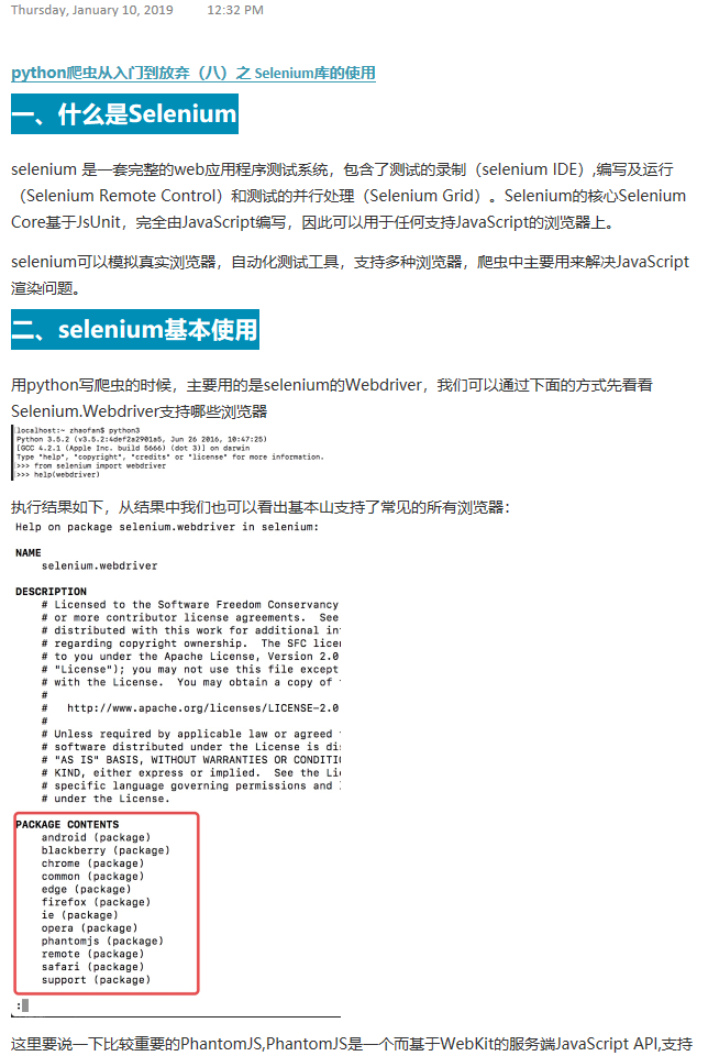 python爬虫从入门到放弃（八）之 Selenium库的使用 - python修行路 - 博客园 - 图1