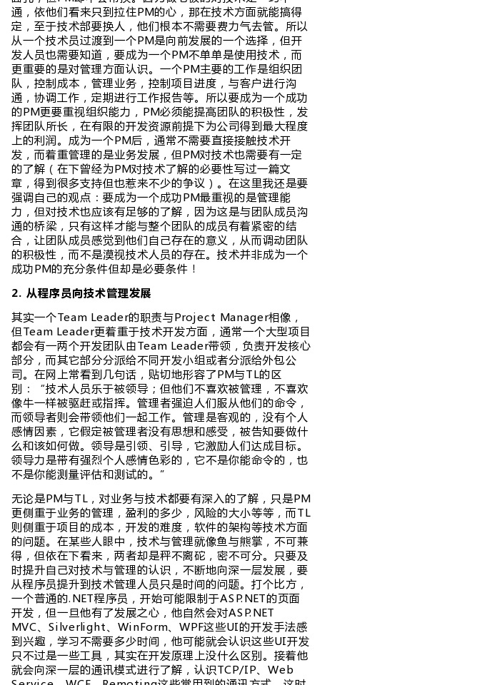 【分享8年开发经验，浅谈个人发展经历，明确自己发展方向】在中国有 - 图3