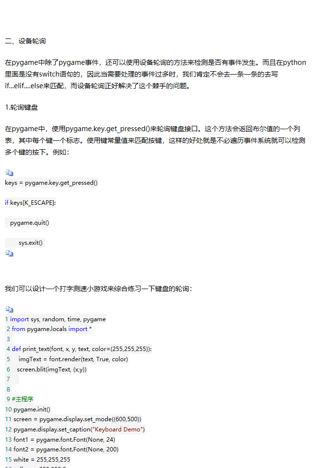 【python游戏编程之旅】第三篇---pygame事件与设备轮询 - 马三小伙儿 - 博客园 - 图3
