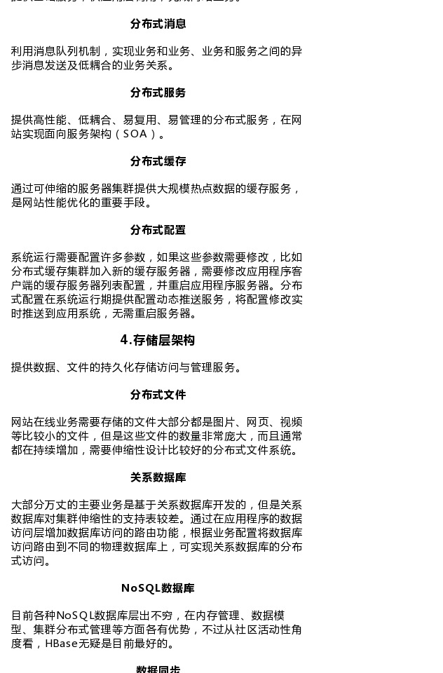 【大型网站架构技术一览】本文内容大部分来自《大型网站技术架构》, - 图4