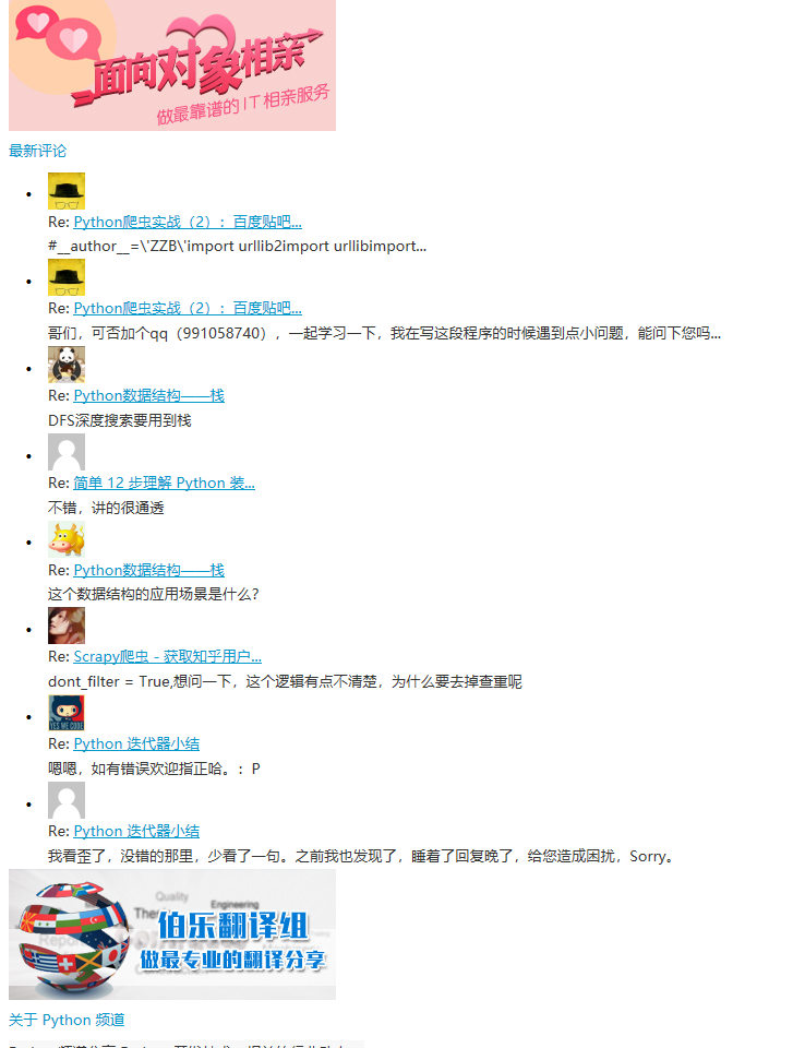 python爬虫神器PyQuery的使用方法 - Python - 伯乐在线 - 图13