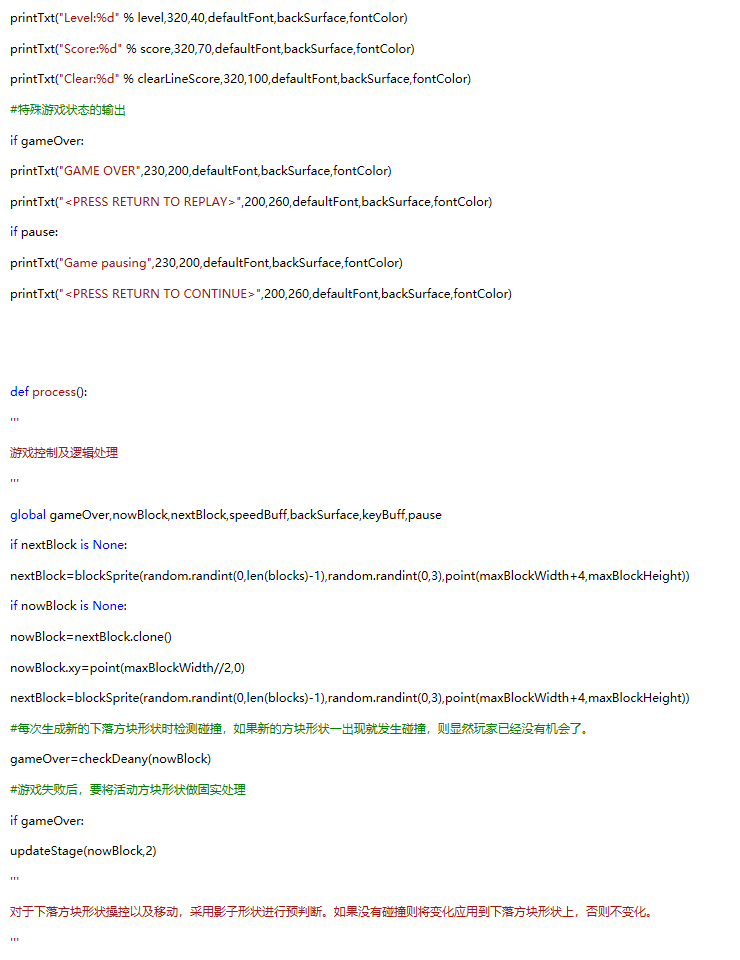 趣味python编程之经典俄罗斯方块 - lykyl的自留地 - 博客园 - 图14