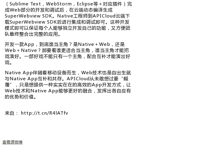 【细述Web技术与Native App共存的这10年】如果说以前 - 图8