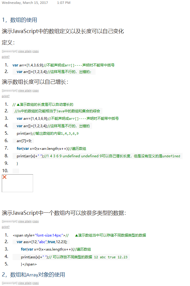 JavaScript中简单的数组使用及明细处理 - yangxin_blog的专栏 - 博客频道 - - 图1