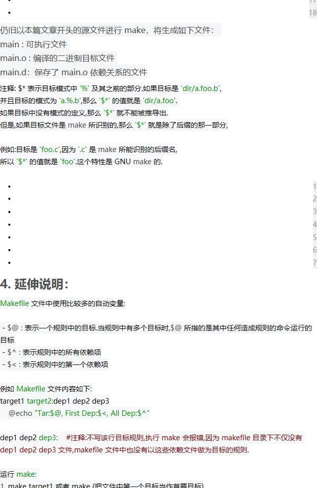 Linux Makefile 生成 _.d 依赖文件及 gcc -M -MF -MP 等相关选项说明 - 图8