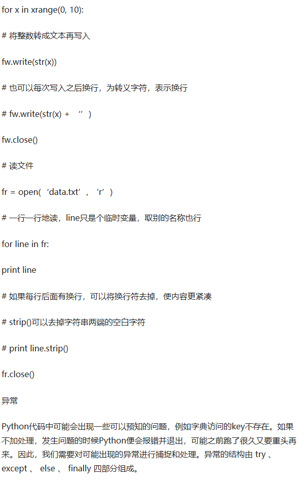 你说你会Python？这些最简单的知识点你都知道吧！（小白） - 图14