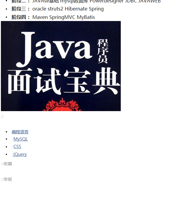 程序员总结史上最详细java学习路线，照这上面学，工作妥妥的！ - 图6