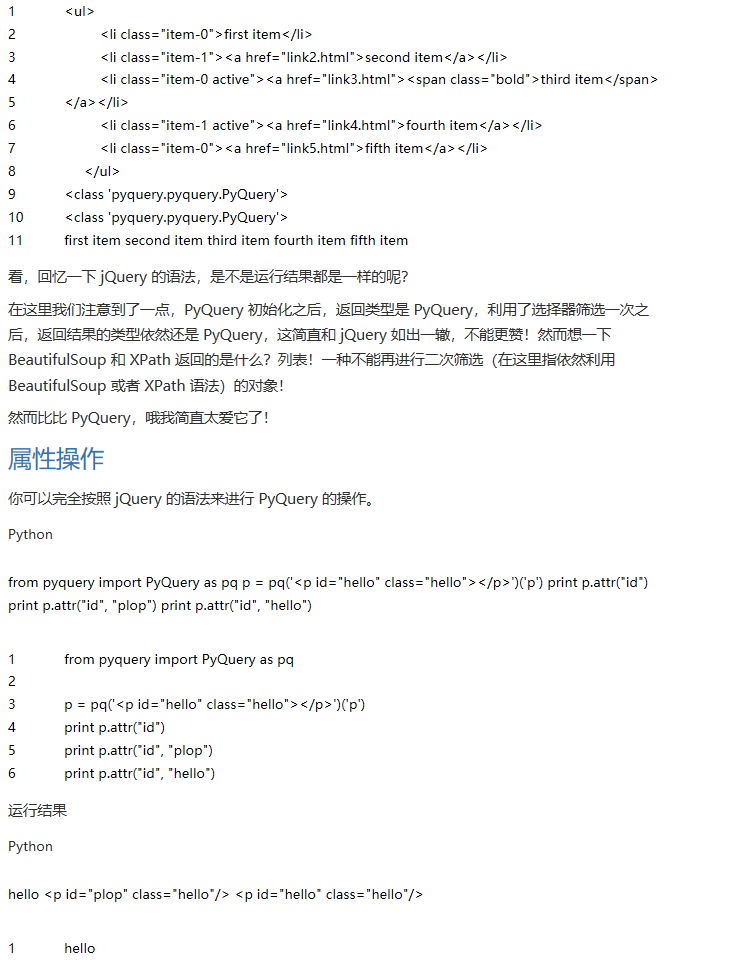 python爬虫神器PyQuery的使用方法 - Python - 伯乐在线 - 图5