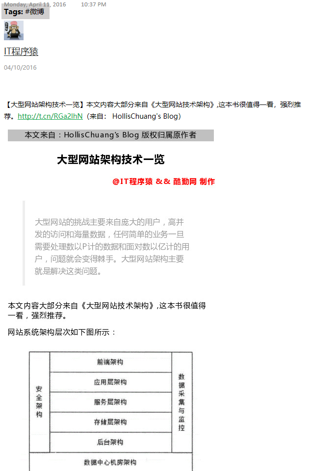 【大型网站架构技术一览】本文内容大部分来自《大型网站技术架构》, - 图1