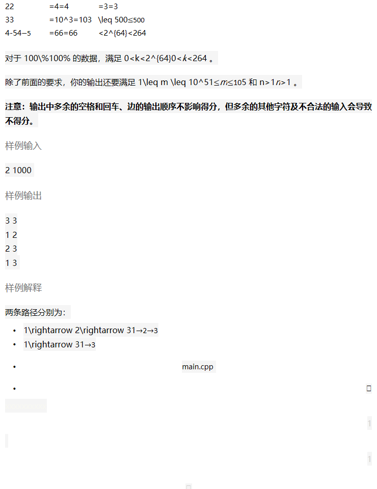 有向无环图 - 智算之道复赛 - 青少组 - 智算之道 - 2020 中国软件行业智能应用编程大赛 - 图2
