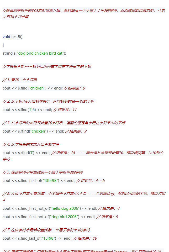 C  中的String的常用函数用法总结_qq_37941471的博客-CSDN博客 - 图13