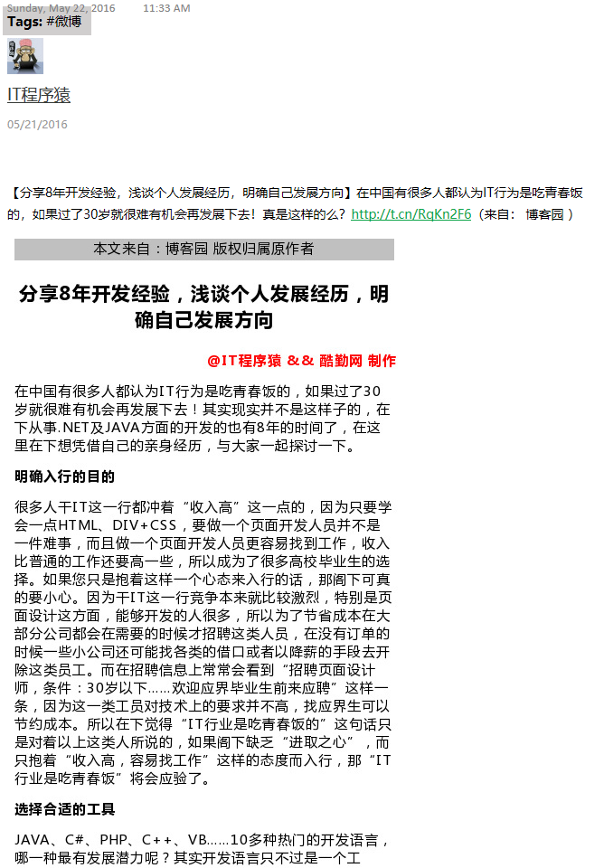 【分享8年开发经验，浅谈个人发展经历，明确自己发展方向】在中国有 - 图1