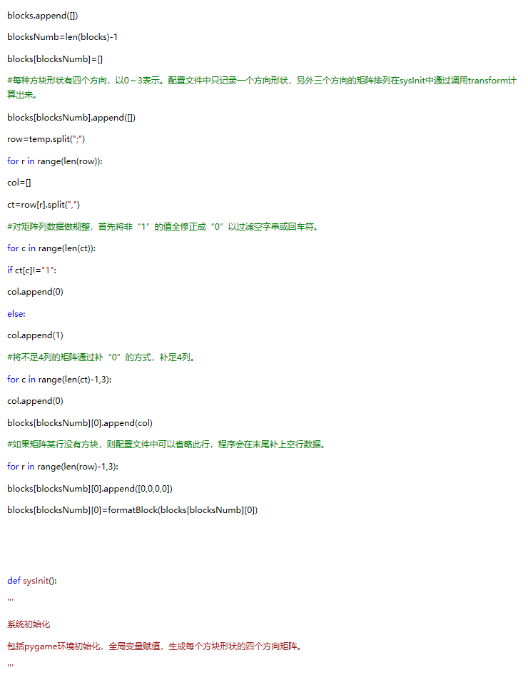 趣味python编程之经典俄罗斯方块 - lykyl的自留地 - 博客园 - 图6