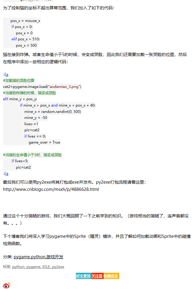 【python游戏编程之旅】第五篇---嗷大喵爱吃鱼小游戏开发实例 - 马三小伙儿 - 博客园 - 图7