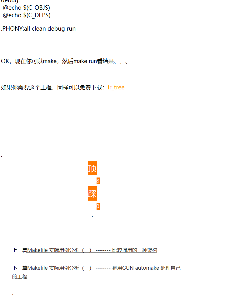 Makefile 实际用例分析（二） ------- 比较通用的一种架构 - shanshanpt的 - 图8
