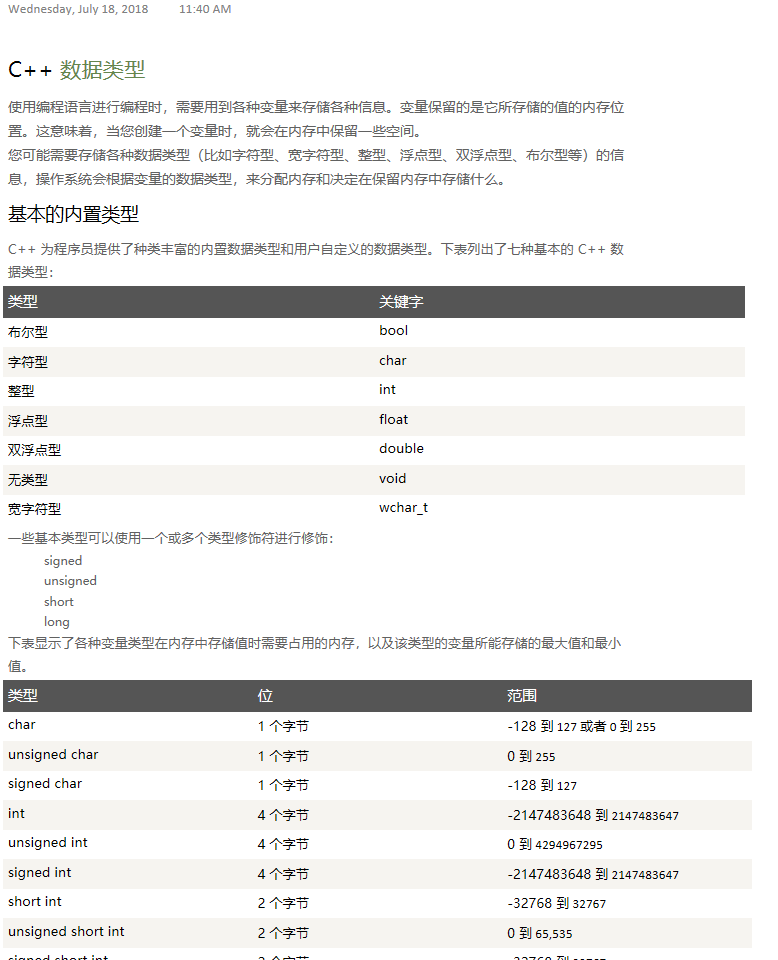 C   数据类型 - C   入门教程（开发文档） - 阿里云大学 - 官方网站，云生态下的创新人才 - 图1