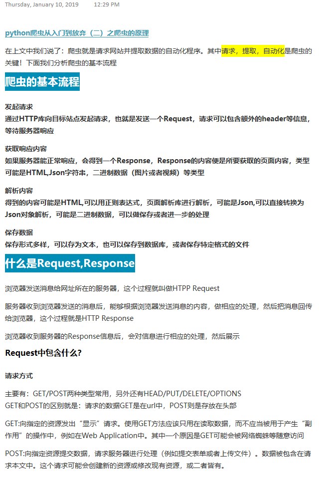 python爬虫从入门到放弃（二）之爬虫的原理 - python修行路 - 博客园 - 图1