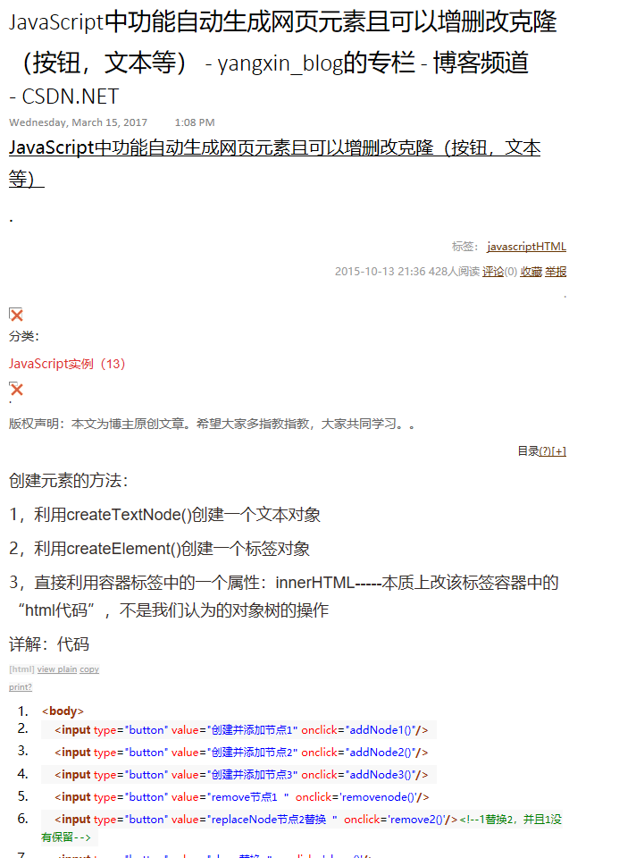 JavaScript中功能自动生成网页元素且可以增删改克隆（按钮，文本等） - yangxin_bl - 图1