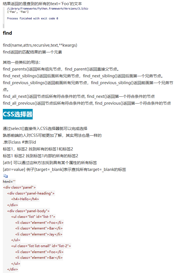python爬虫从入门到放弃（六）之 BeautifulSoup库的使用 - python修行路 - - 图7