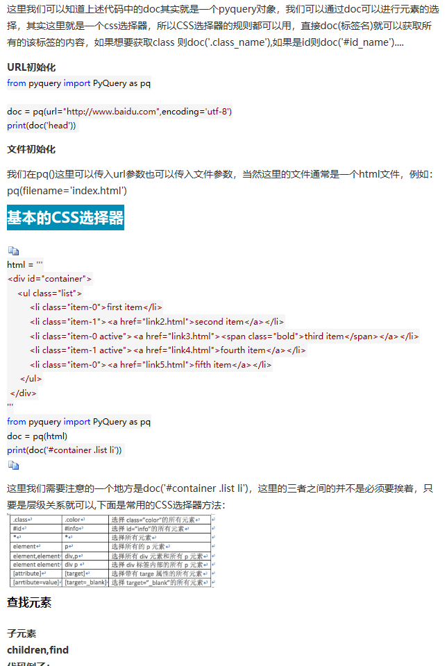 python爬虫从入门到放弃（七）之 PyQuery库的使用 - python修行路 - 博客园 - 图2