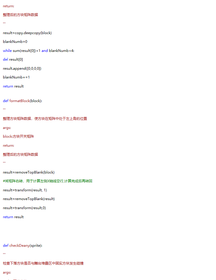 趣味python编程之经典俄罗斯方块 - lykyl的自留地 - 博客园 - 图9