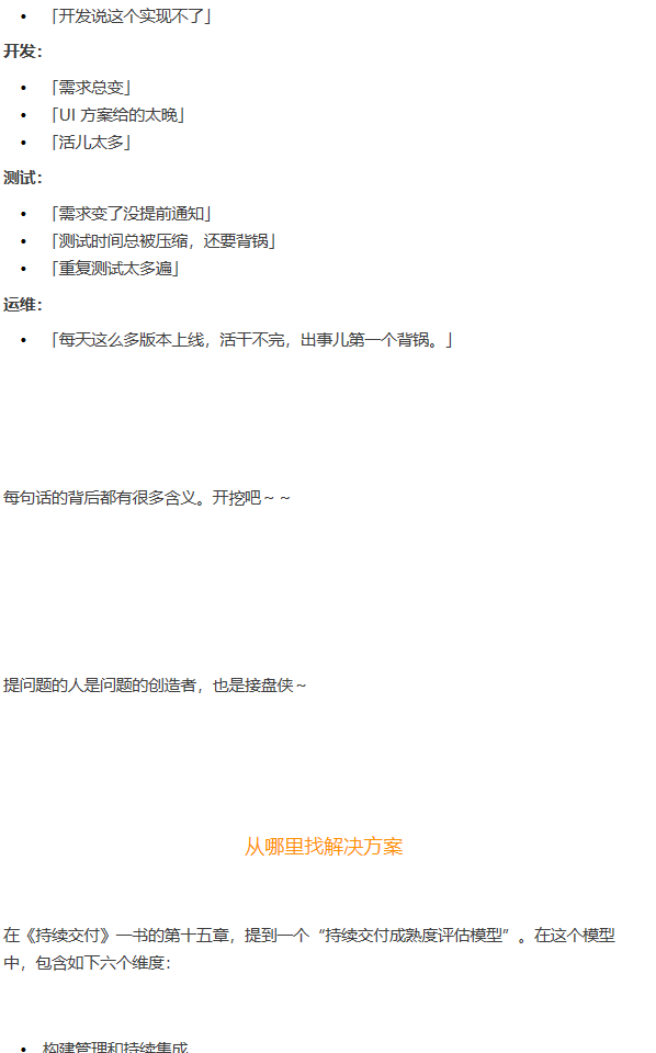 一张图带你了解「持续交付」和「DevOps」的前世今生 - 图6