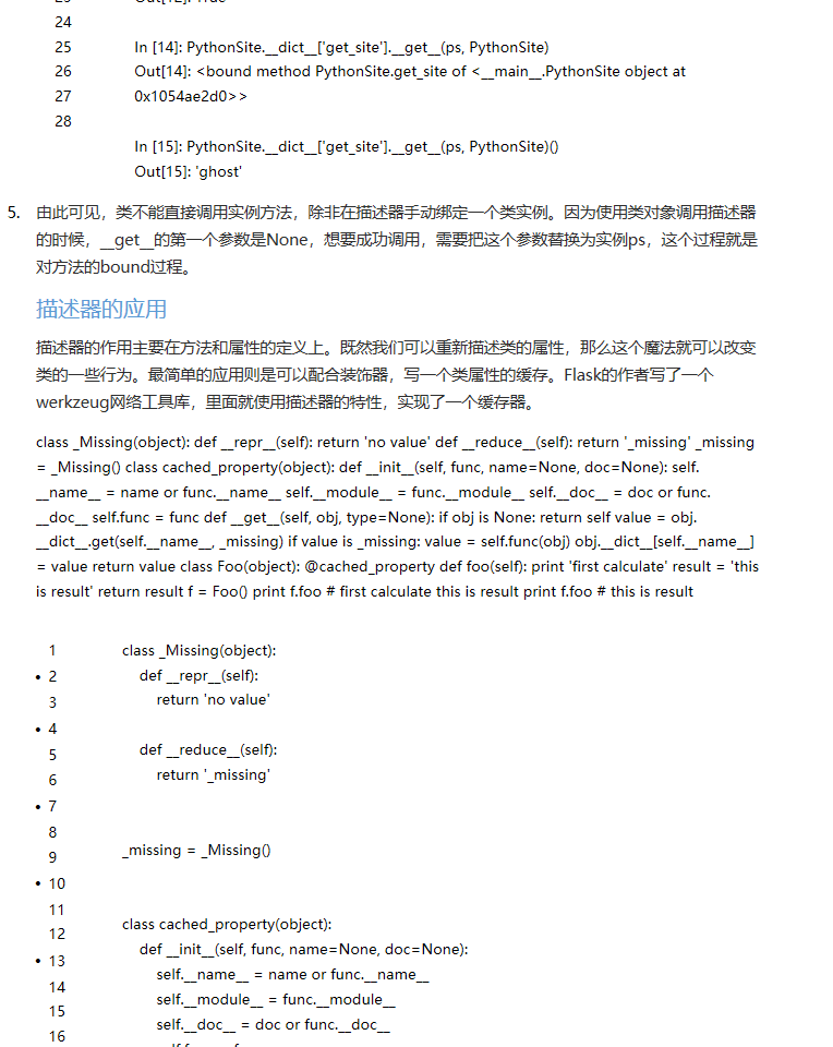 Python 黑魔法 --- 描述器（descriptor） - Python - 伯乐在线 - 图12