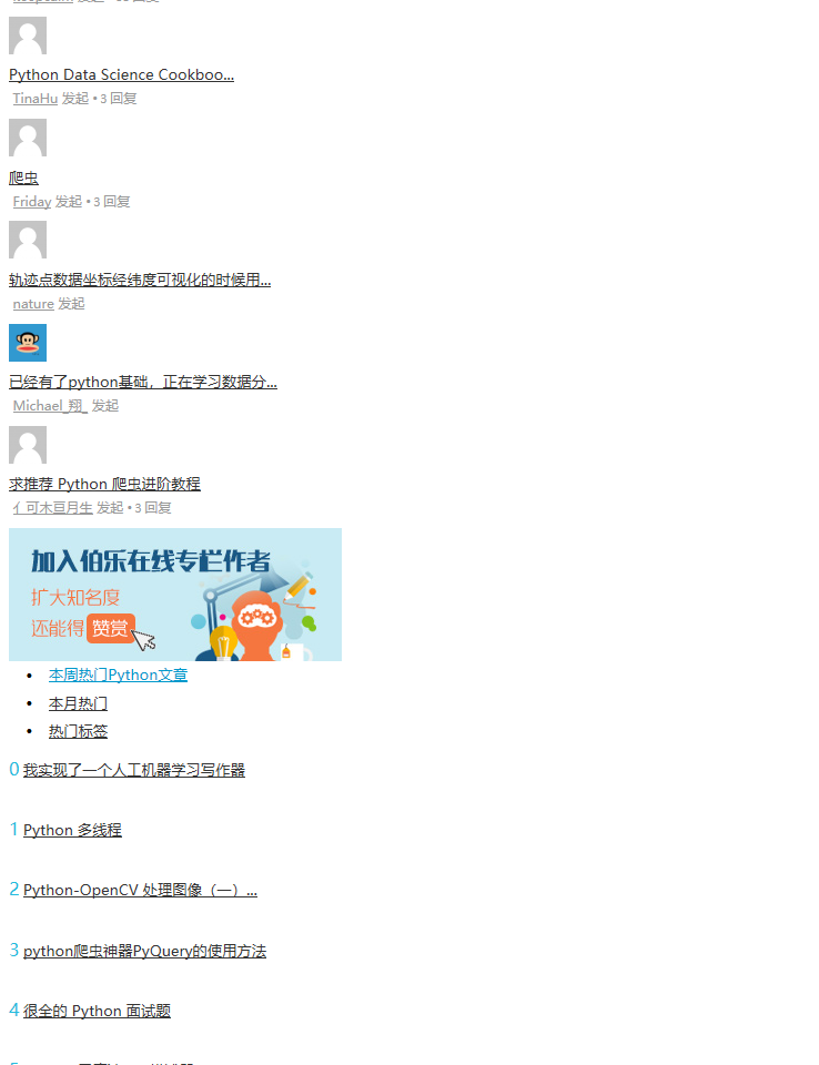 python爬虫神器PyQuery的使用方法 - Python - 伯乐在线 - 图11