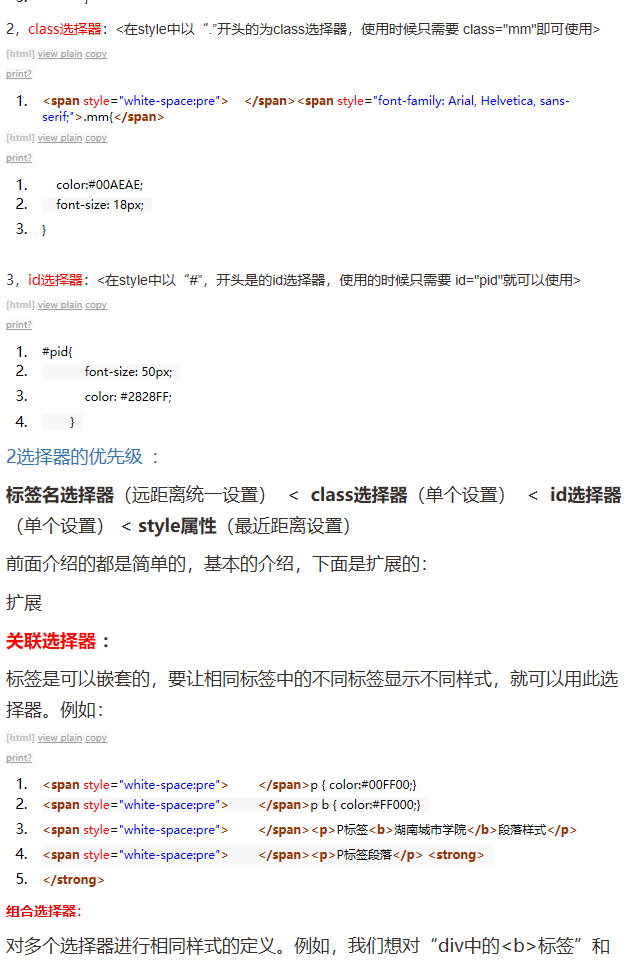 HTML（网页设计）必用的设计模式---------CSS网页编程 - yangxin_blog的专 - 图3