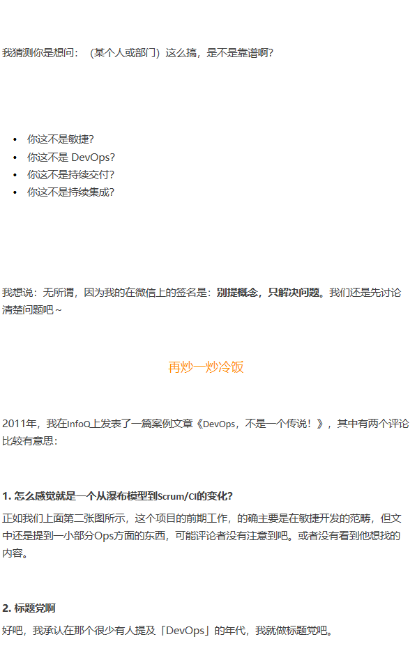 一张图带你了解「持续交付」和「DevOps」的前世今生 - 图9