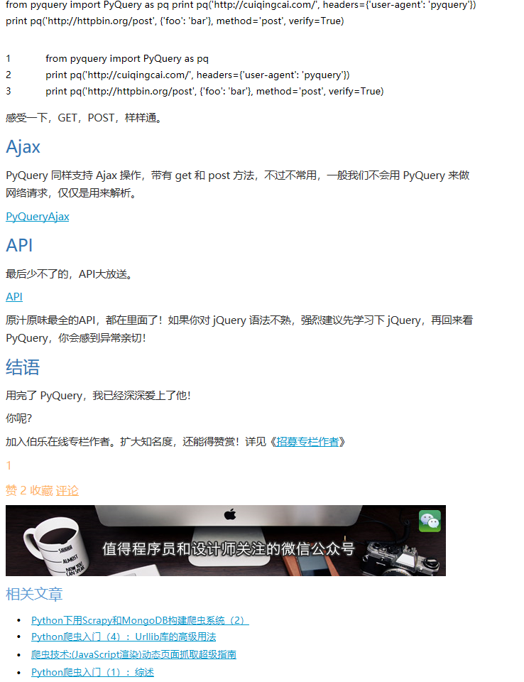 python爬虫神器PyQuery的使用方法 - Python - 伯乐在线 - 图9