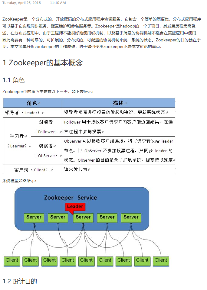 zookeeper原理（转） - 翻过这座山，就到菩提洞了 - ITeye技术网站 - 图1