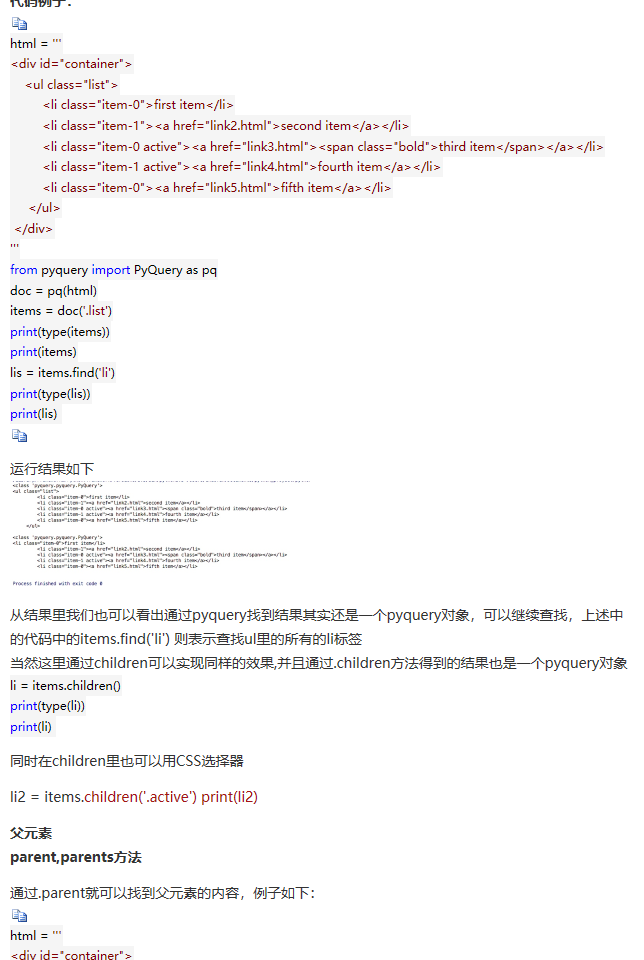 python爬虫从入门到放弃（七）之 PyQuery库的使用 - python修行路 - 博客园 - 图3