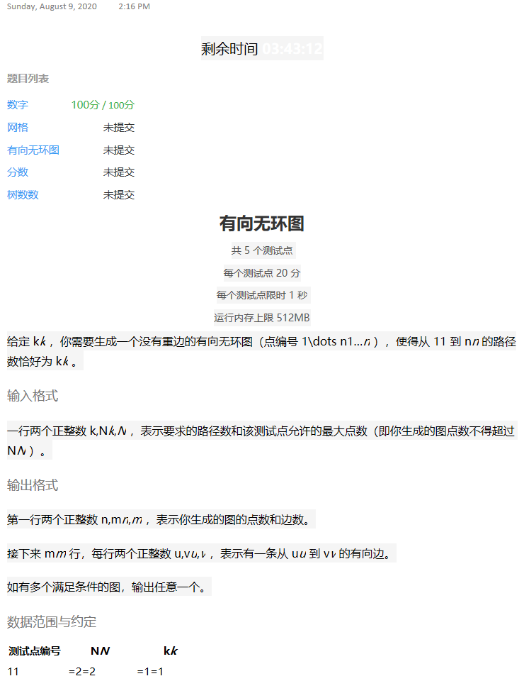 有向无环图 - 智算之道复赛 - 青少组 - 智算之道 - 2020 中国软件行业智能应用编程大赛 - 图1