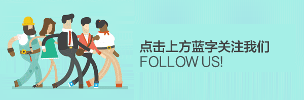 点 击 上 方 蓝 字 关 注 我 们  FOLLOW US!